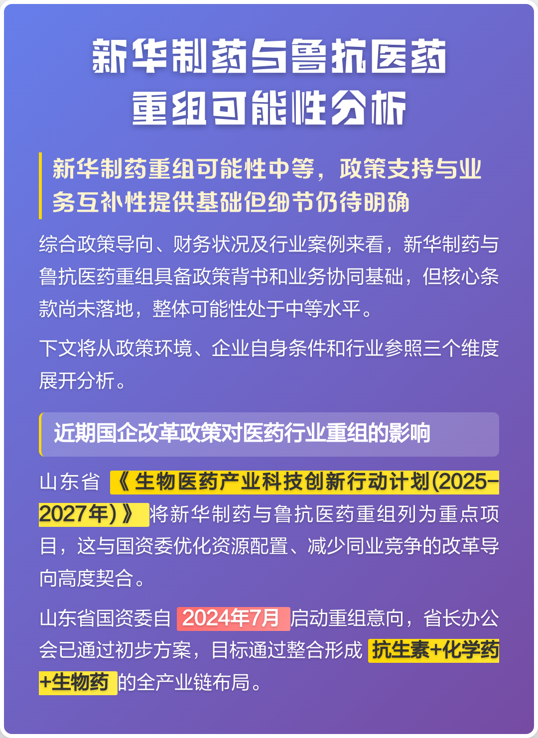 湘潭市高效医药业务重组(医药重组股)