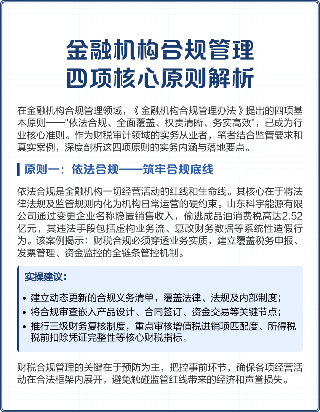 湘潭市精准合规管理机构(精准合规管理机构包括)
