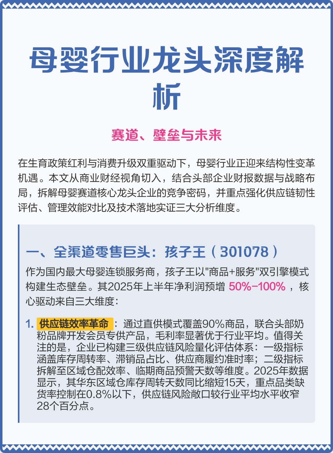湘潭市深度母婴行业研究(深度母婴行业研究报告)