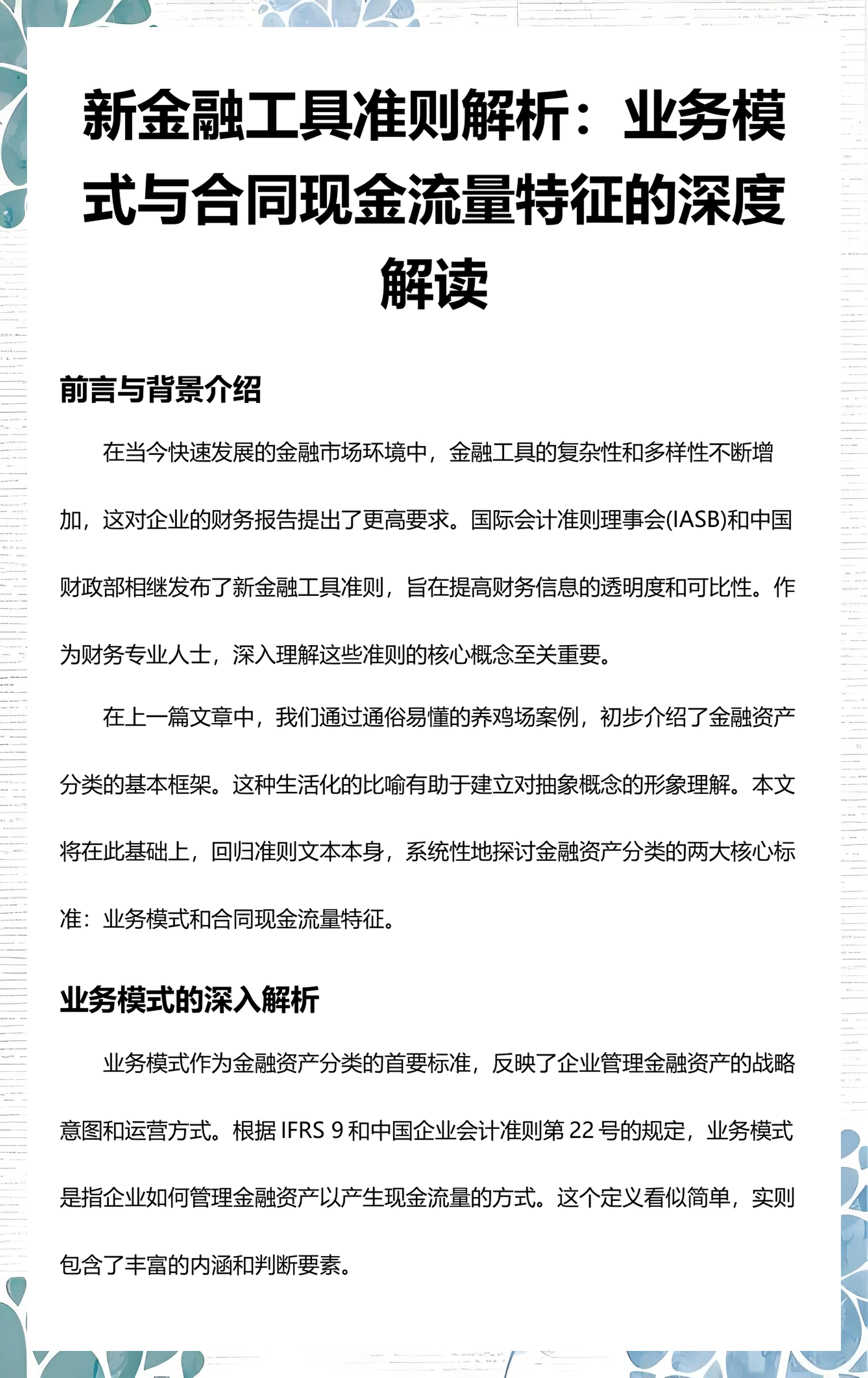 湘潭市深度金融财务优化(深度金融财务优化研究)
