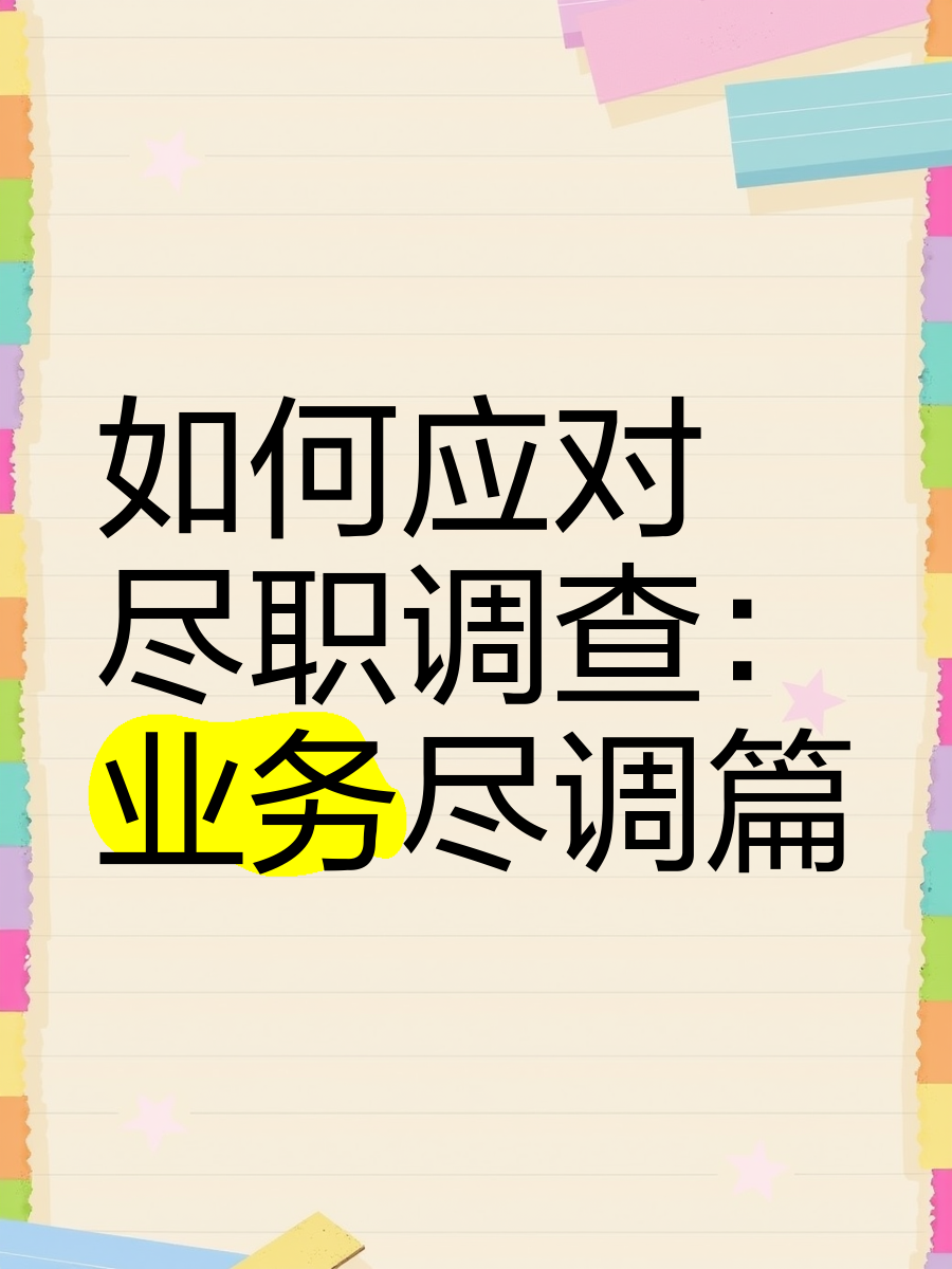 湘潭市落地型尽职调查机构(尽职调查机构资质要求)