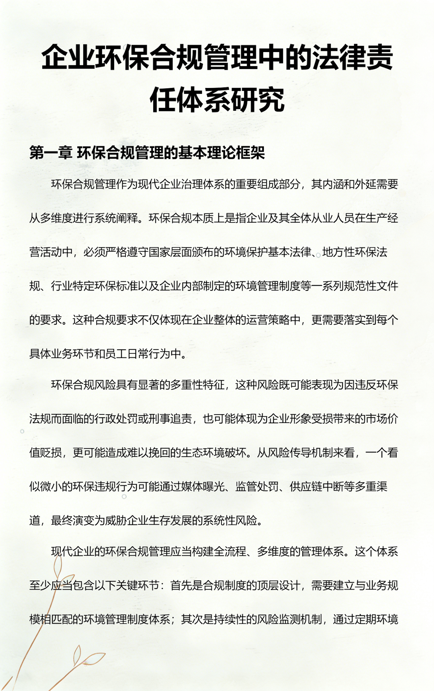 湘潭市环保合规管理(环保合规管理培训内容)