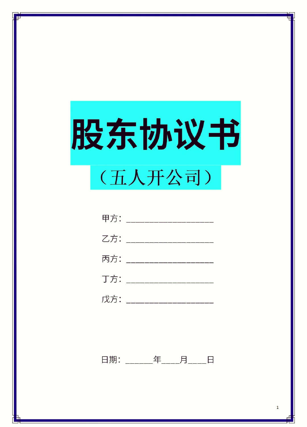 湘潭市股东矛盾怎么办(股东之间发生矛盾后如何退股)
