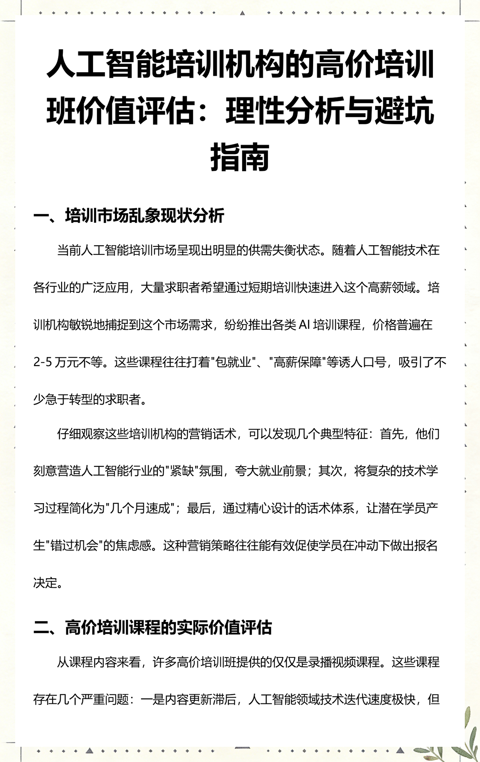湘潭市高端人工智能价值评估(人工智能高端制造属于哪儿各部)