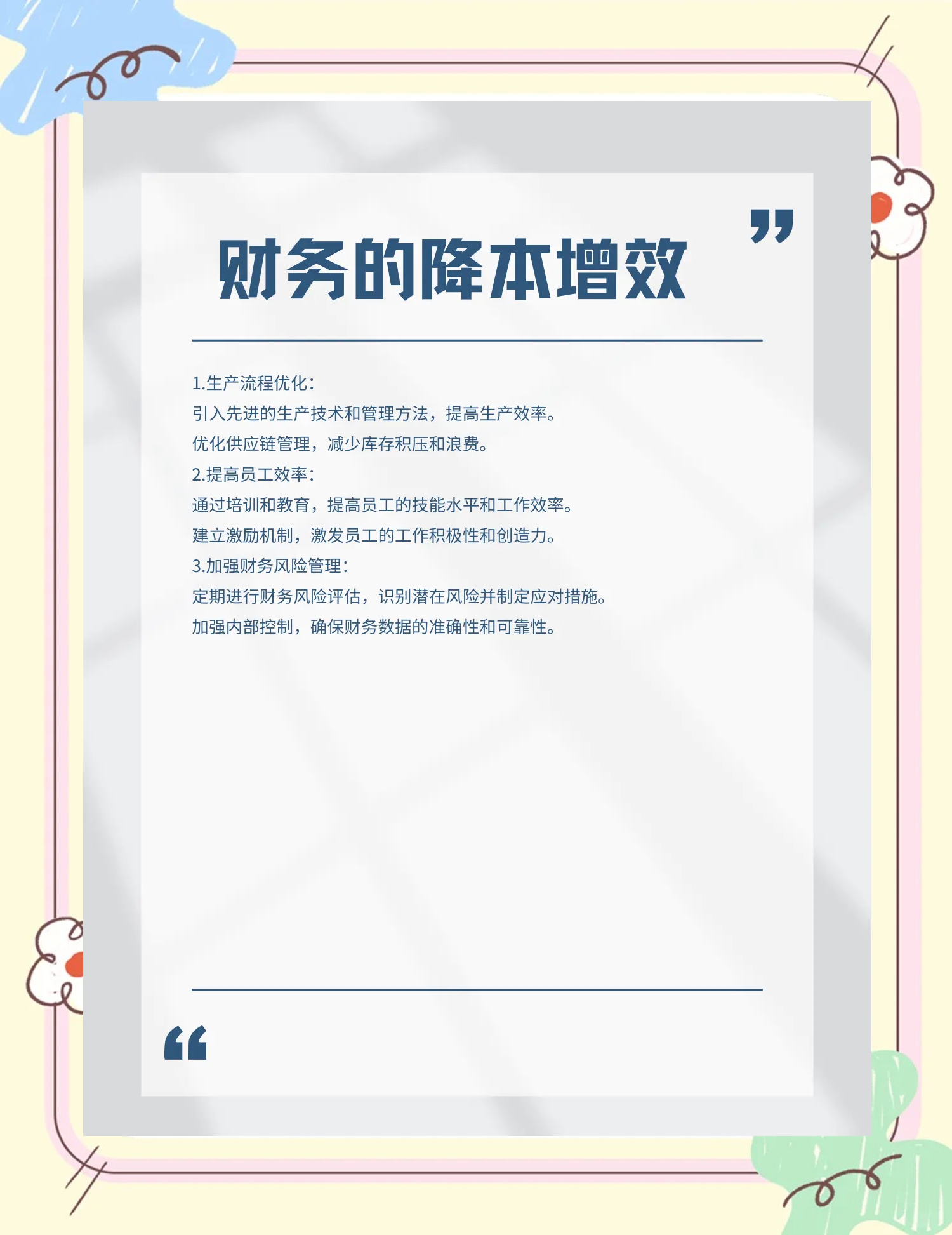 湘潭市教育财务优化(财务培训ppt免费模板)