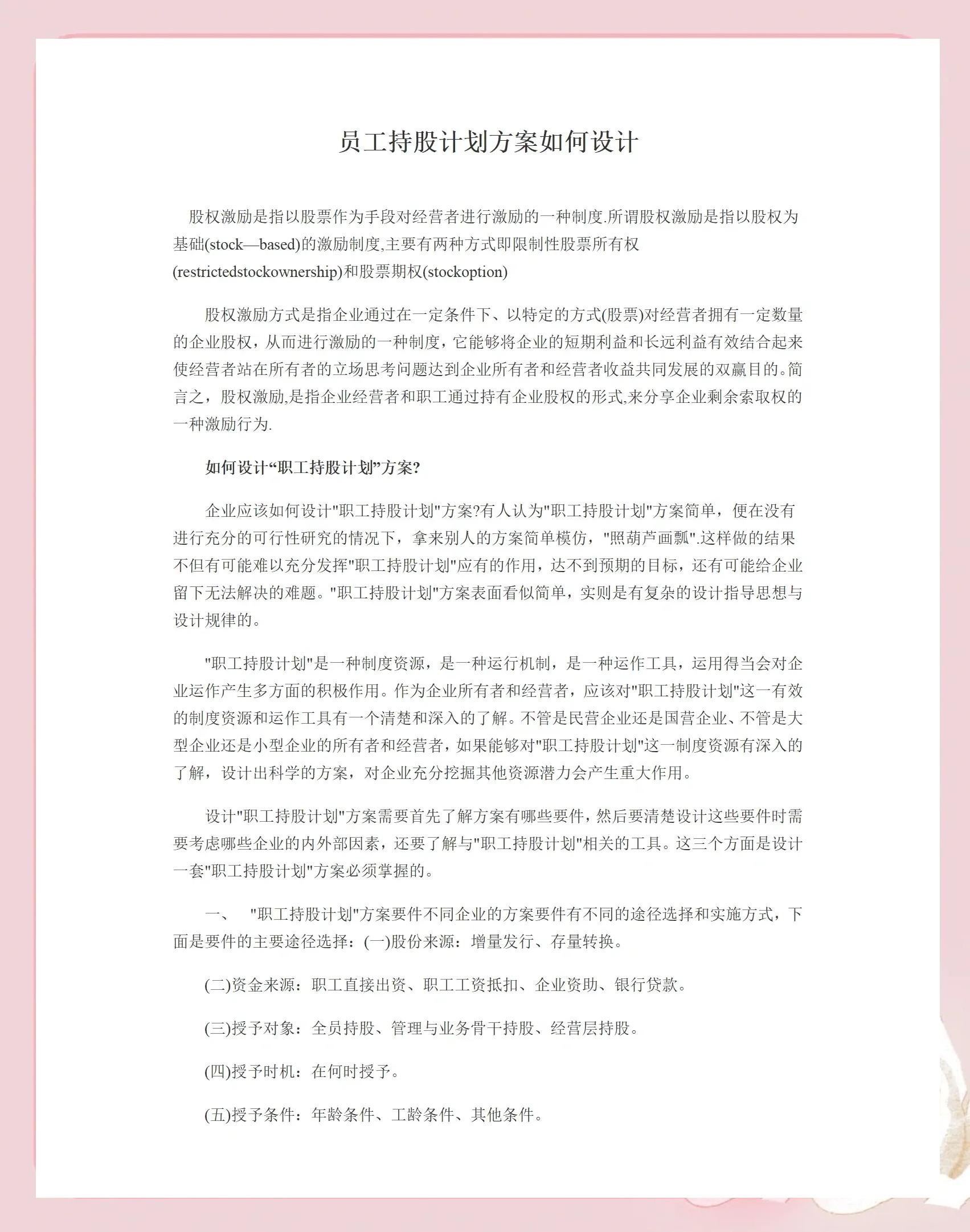 湘潭市合规服装期权设计(合规服装期权设计案例分析)